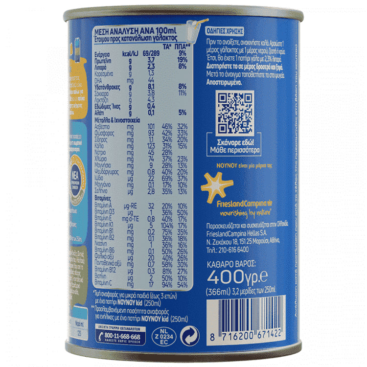 ΝΟΥΝΟΥ Kid Εβαπορέ Ρόφημα Γάλακτος 400gr