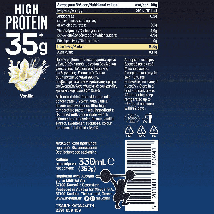 Μεβγάλ Γάλα Protein Βανίλια 330ml