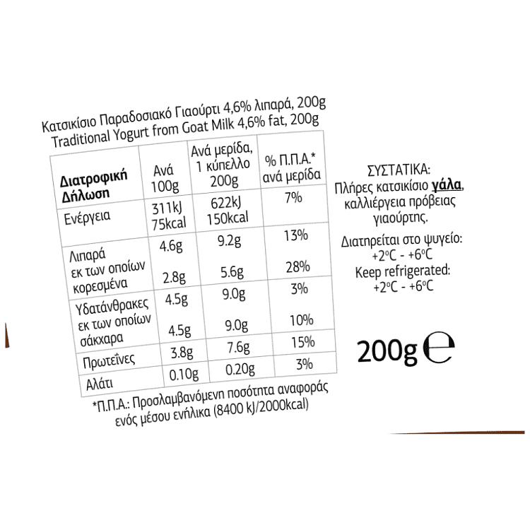 Ροδόπη Γιαούρτι Κατσικίσιο Παραδοσιακό 200gr