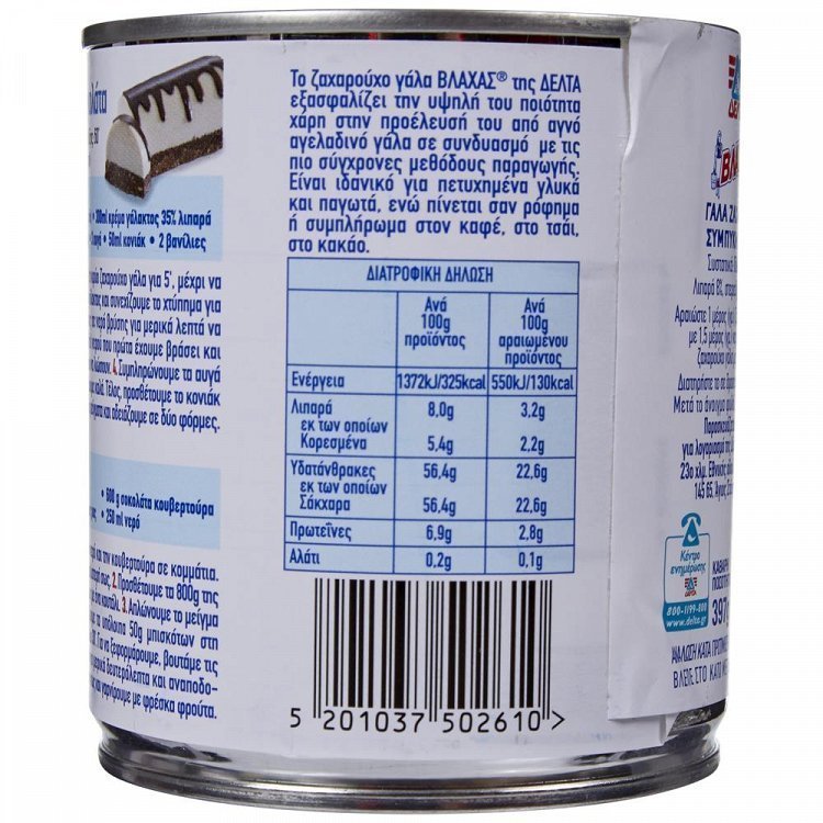 Βλάχας Ζαχαρούχο 397gr
