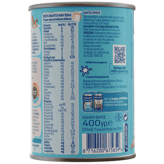 ΝΟΥΝΟΥ Noulac Εβαπορέ Ρόφημα Γάλακτος 400gr