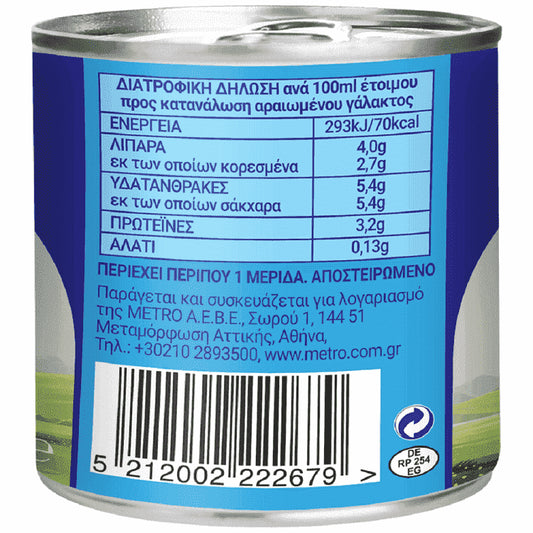 My Kouzina Συμπυκνωμένο Γάλα 170gr