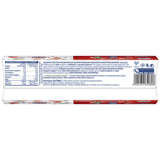Κρι Κρι PJM Kids Φράουλα - Σοκομπιλάκια 3x150gr