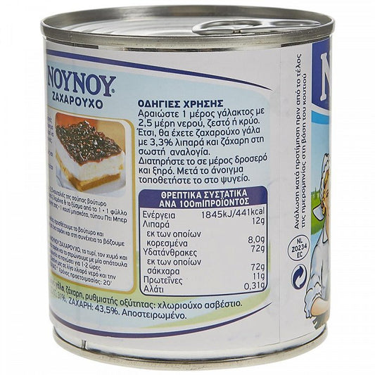 ΝΟΥΝΟΥ Γάλα Ζαχαρούχο 397gr