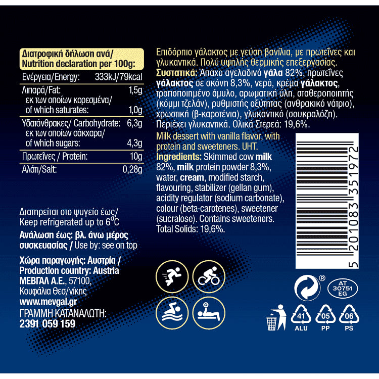 Μεβγάλ High Protein Πουτίγκα Βανίλια 200gr