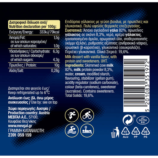 Μεβγάλ High Protein Πουτίγκα Βανίλια 200gr