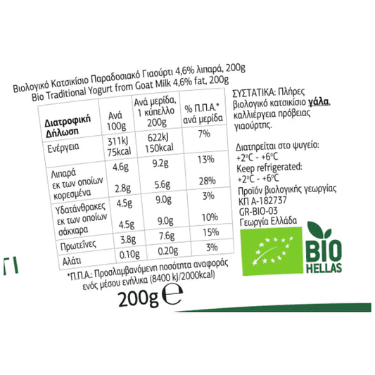Ροδόπη Γιαούρτι Κατσικίσιο Παραδοσιακό Bio 200gr