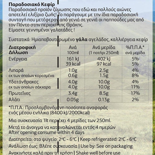 Ροδόπη Κεφίρ Pet 1 lt