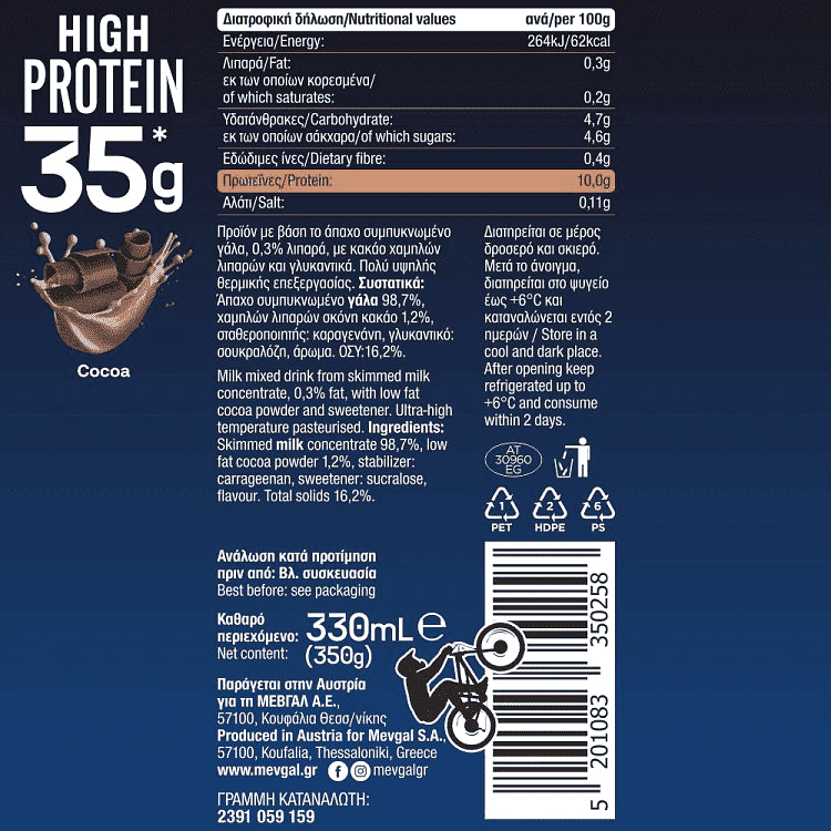 Μεβγάλ Γάλα Protein Σοκολάτα330ml