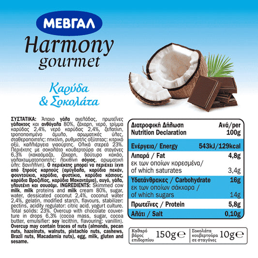 Harmony Gourmet Επιδόρπιο Γιαουρτιού Καρύδα & Νιφάδες Σοκολάτα 160gr