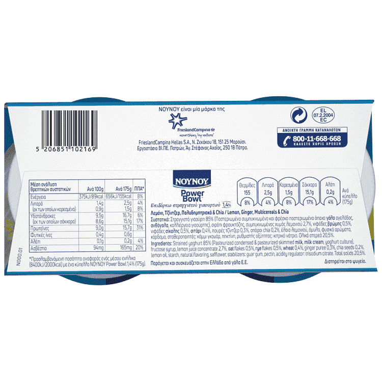 Νουνου Power Λεμόνι Τζίν Πολυδημητριακά Chia 2x175gr