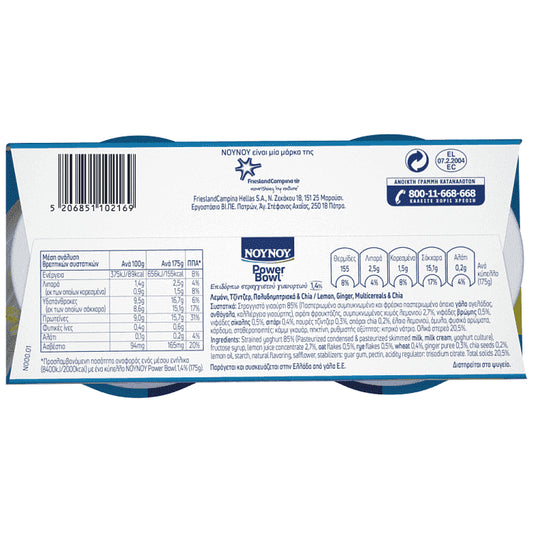 Νουνου Power Λεμόνι Τζίν Πολυδημητριακά Chia 2x175gr