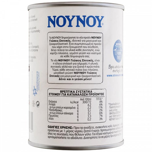 ΝΟΥΝΟΥ Εβαπορέ Γάλα Γεύσεις Σπιτικές 400gr