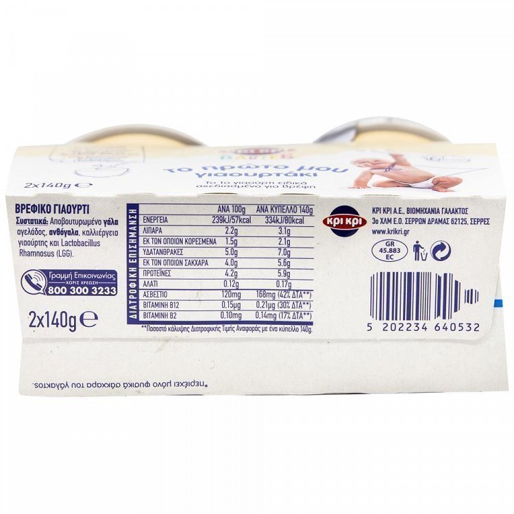 Κρι Κρι Babies Γιαούρτι Παιδικό 2x140gr